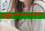 糖心娜娜vlog精彩生活分享智能推荐创作利器