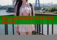 糖心vlog伊娃的真实生活记录与美学探索分享