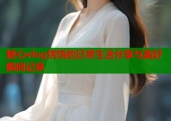 糖心vlog恬恬的日常生活分享与美好瞬间记录