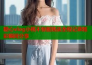 糖心vlog小桃不惊醒挑战全程记录精彩瞬间分享