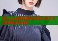 糖心vlog最新视频高清剪辑分享生活精彩瞬间必备神器