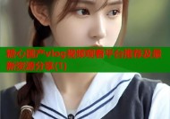 糖心国产vlog视频观看平台推荐及最新资源分享(1)