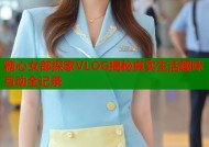 糖心女郎探家VLOG揭秘真实生活趣味互动全记录