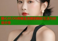 糖心VLOG传媒金善雅的精彩生活与创意分享