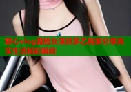 糖心vlog露脸女演员多乙独家分享真实生活精彩瞬间