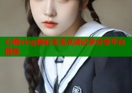 心糖vlog精彩生活点滴记录分享平台推荐