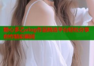 糖心多乙vlog作品精选平台轻松分享创作精彩瞬间