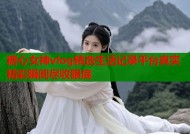 糖心女神vlog精选生活记录平台真实精彩瞬间尽收眼底