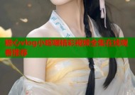 糖心vlog小晗喵精彩视频全集在线观看推荐
