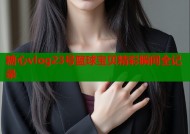 糖心vlog23号篮球宝贝精彩瞬间全记录
