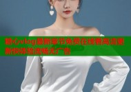 糖心vlog最新章节免费在线看高清更新快体验流畅无广告