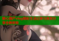 糖心国产vlog精彩生活记录与真实分享全新体验
