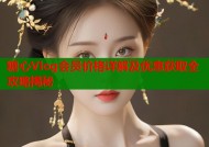 糖心Vlog会员价格详解及优惠获取全攻略揭秘