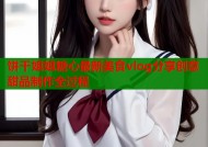 饼干姐姐糖心最新美食vlog分享创意甜品制作全过程