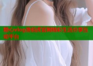 糖心vlog唐伯虎官网精彩生活分享互动平台