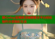 糖心vlog官网高清视频聚合平台轻松制作分享精彩生活