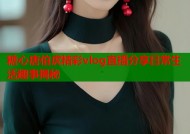 糖心唐伯虎精彩vlog直播分享日常生活趣事揭秘